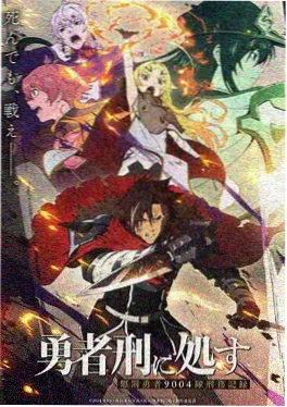 免费看片动漫推荐 残响图书馆 动画封面
