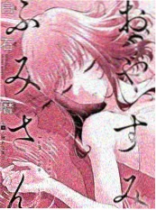 漫画改编动画 星期天的地底人 封面
